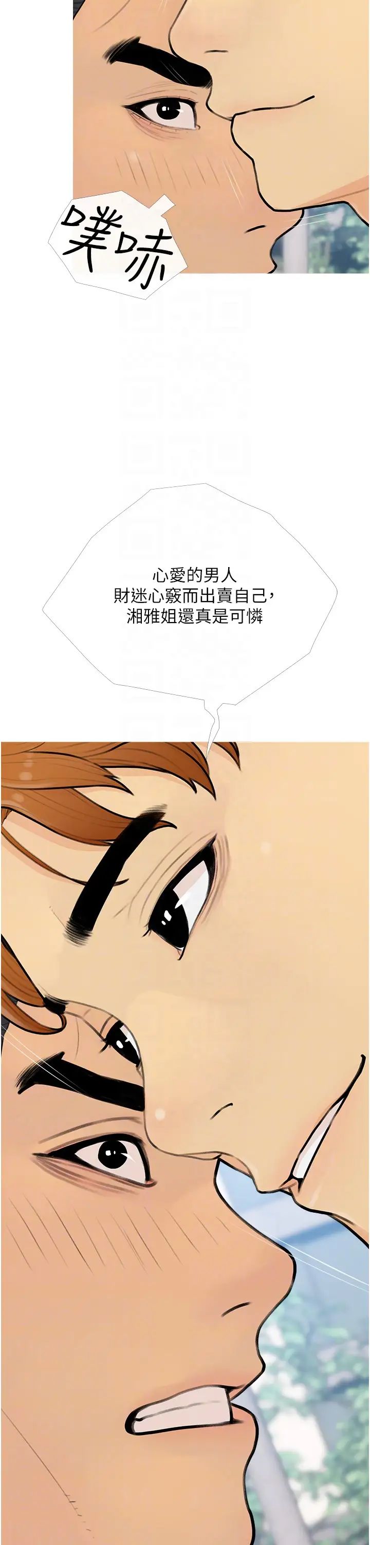 《糖果爸爸的搶婚大作戰》漫画 第11話-流連忘返的未婚妻