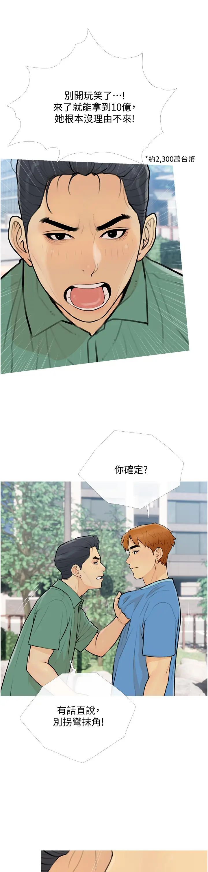 《糖果爸爸的搶婚大作戰》漫画 第12話-我專屬的肉便器