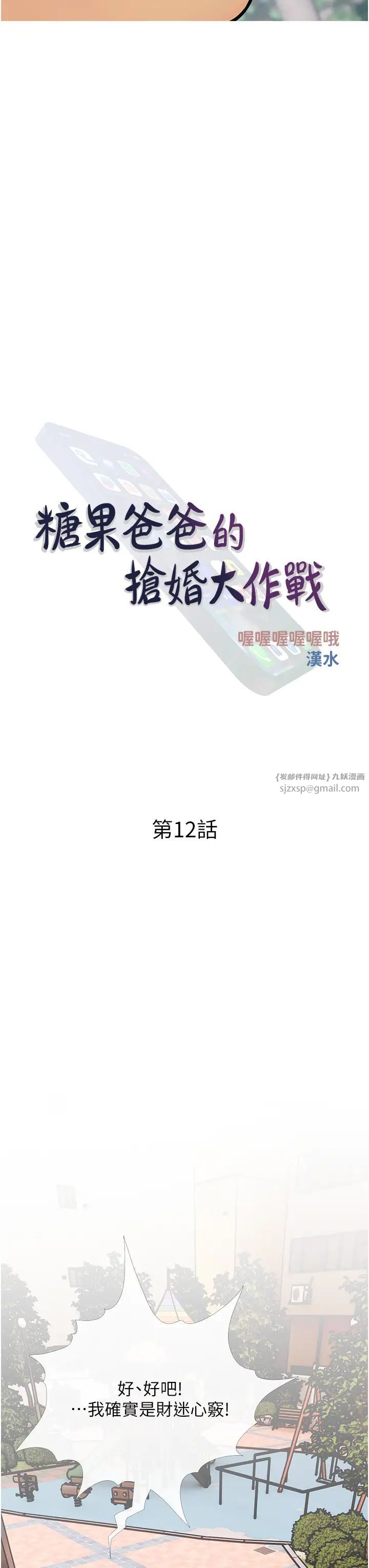 《糖果爸爸的搶婚大作戰》漫画 第12話-我專屬的肉便器