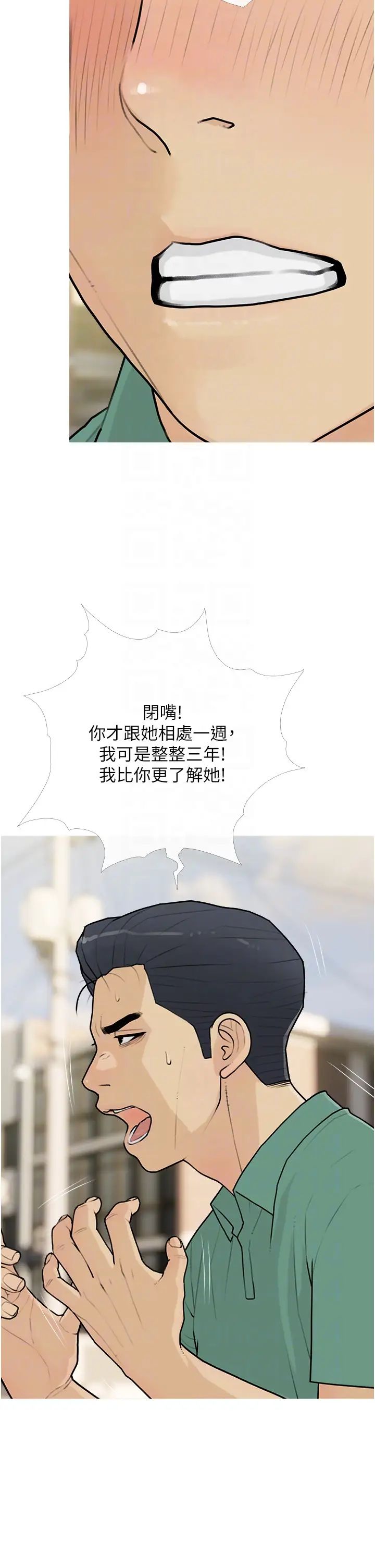 《糖果爸爸的搶婚大作戰》漫画 第12話-我專屬的肉便器