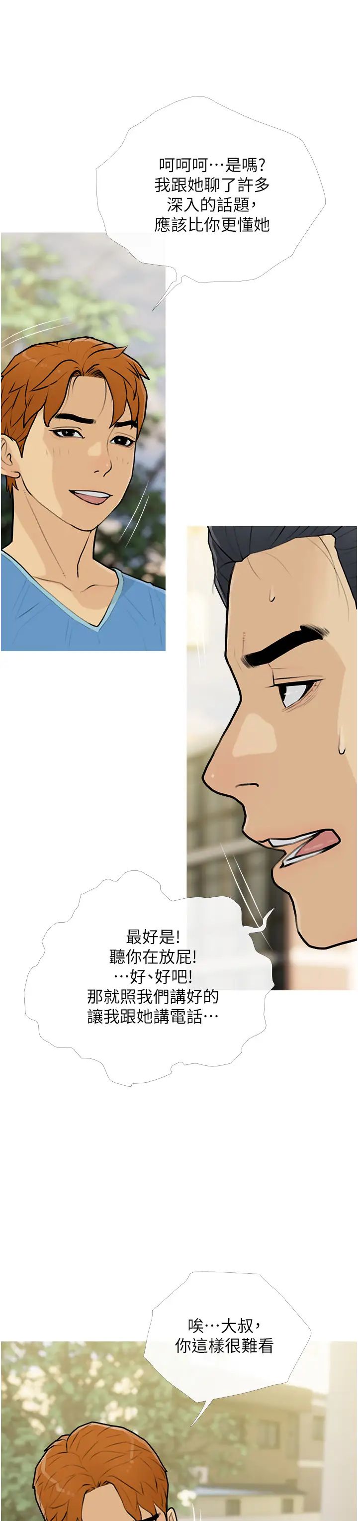 《糖果爸爸的搶婚大作戰》漫画 第12話-我專屬的肉便器
