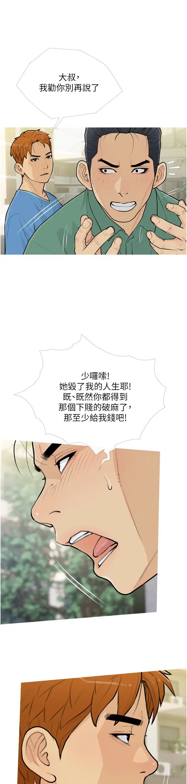 《糖果爸爸的搶婚大作戰》漫画 第12話-我專屬的肉便器