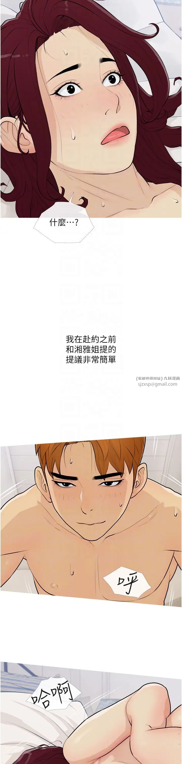 《糖果爸爸的搶婚大作戰》漫画 第12話-我專屬的肉便器