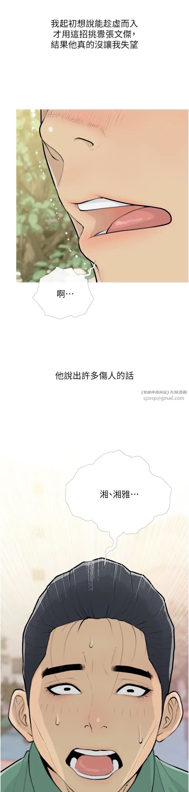 《糖果爸爸的搶婚大作戰》漫画 第12話-我專屬的肉便器