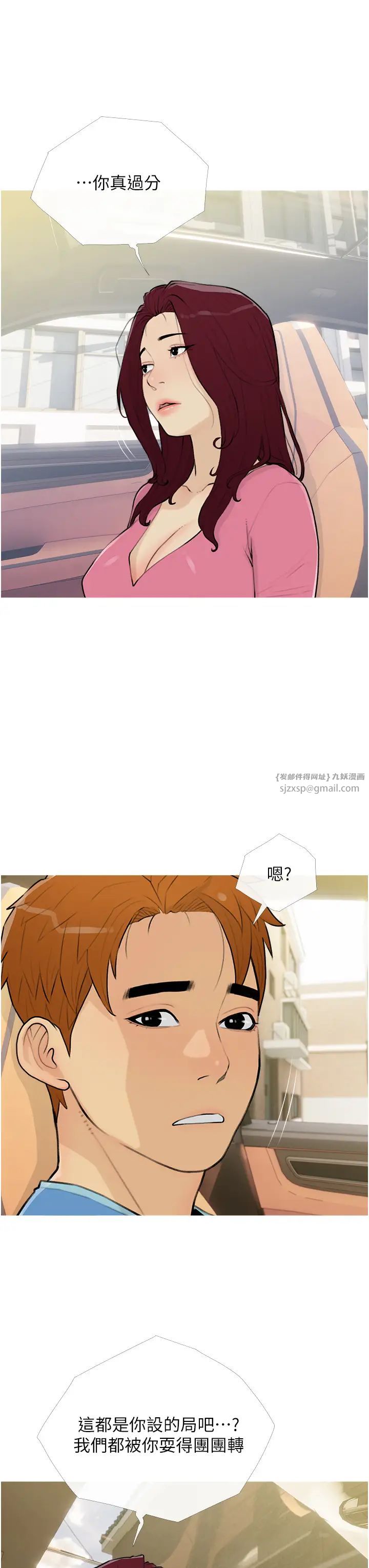 《糖果爸爸的搶婚大作戰》漫画 第12話-我專屬的肉便器