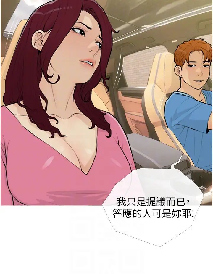 《糖果爸爸的搶婚大作戰》漫画 第12話-我專屬的肉便器