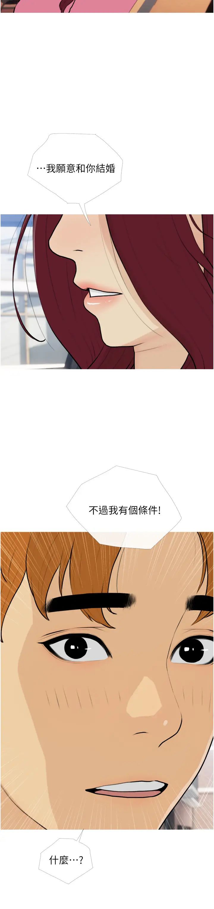 《糖果爸爸的搶婚大作戰》漫画 第13話-百人後宮的第二個目標