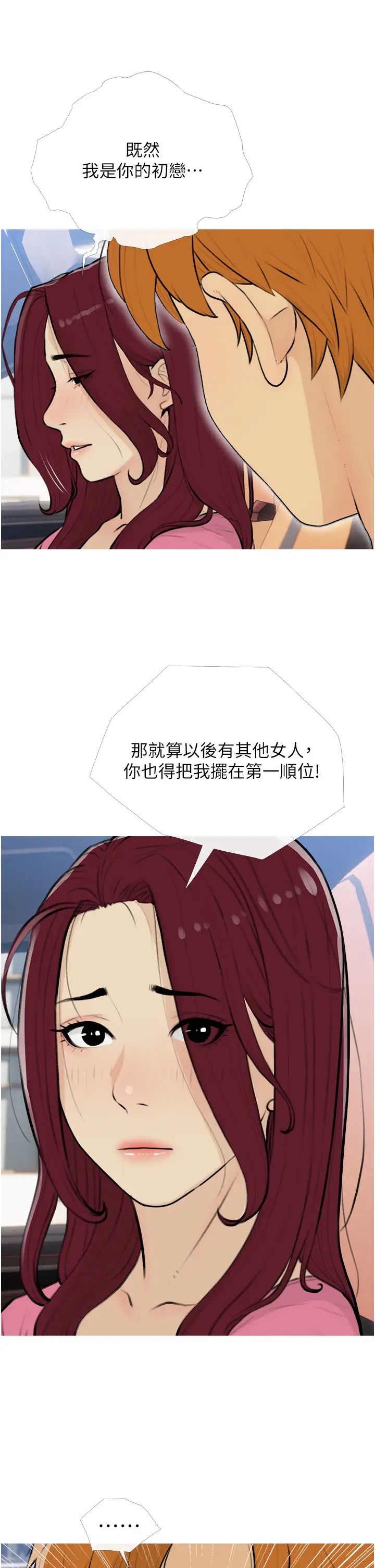 《糖果爸爸的搶婚大作戰》漫画 第13話-百人後宮的第二個目標