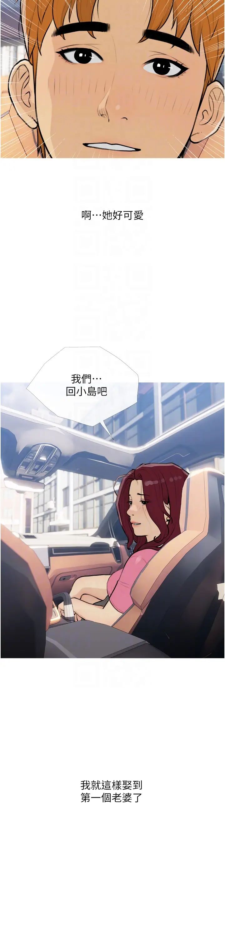 《糖果爸爸的搶婚大作戰》漫画 第13話-百人後宮的第二個目標