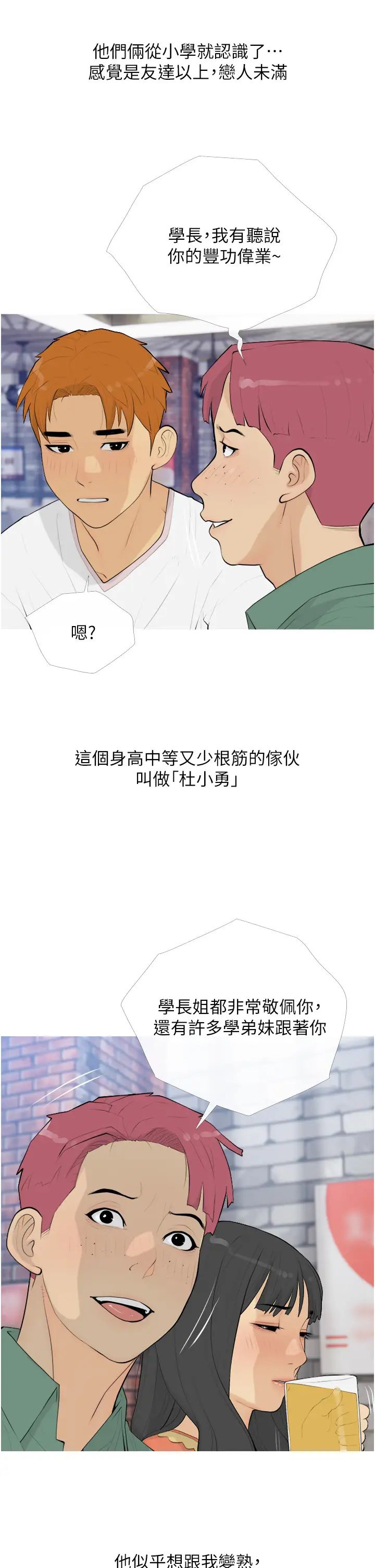 《糖果爸爸的搶婚大作戰》漫画 第13話-百人後宮的第二個目標