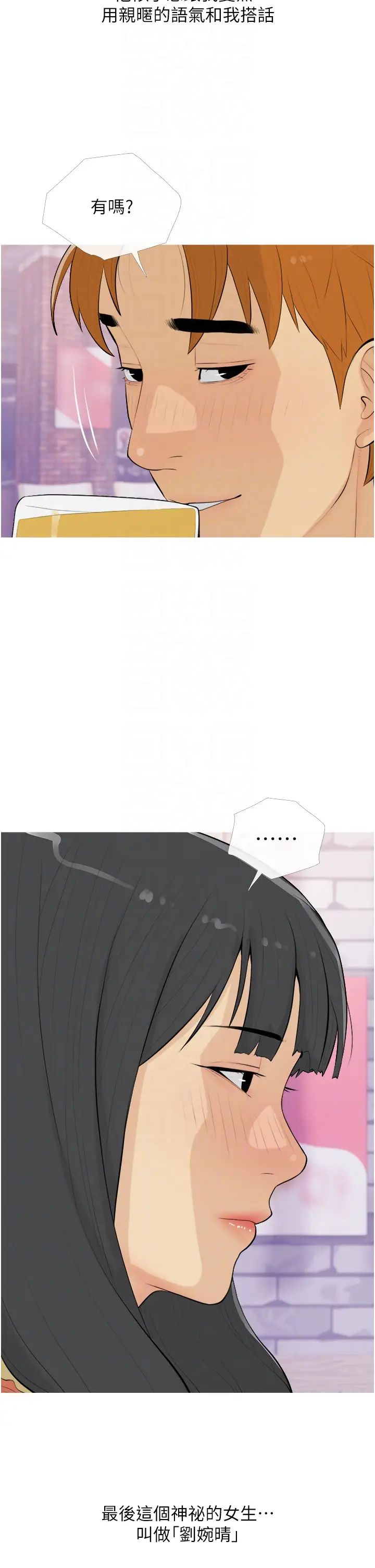 《糖果爸爸的搶婚大作戰》漫画 第13話-百人後宮的第二個目標