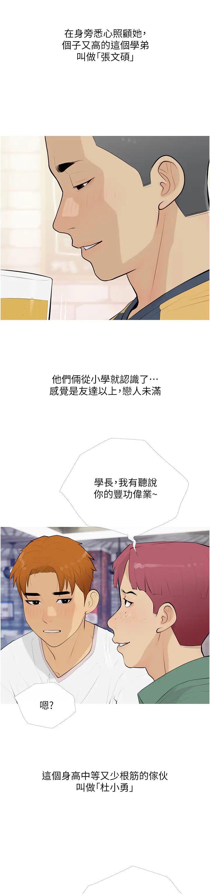 《糖果爸爸的搶婚大作戰》漫画 第14話-用肉棒教訓錢鬼系花