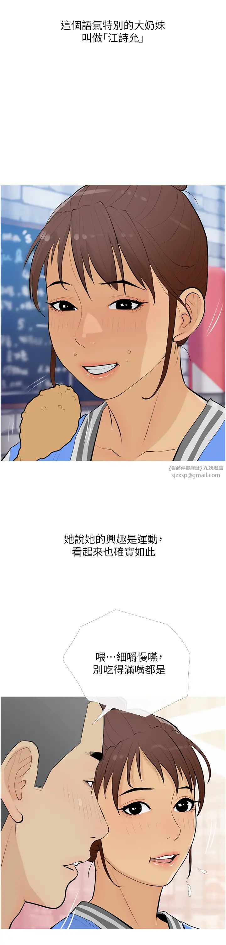 《糖果爸爸的搶婚大作戰》漫画 第14話-用肉棒教訓錢鬼系花