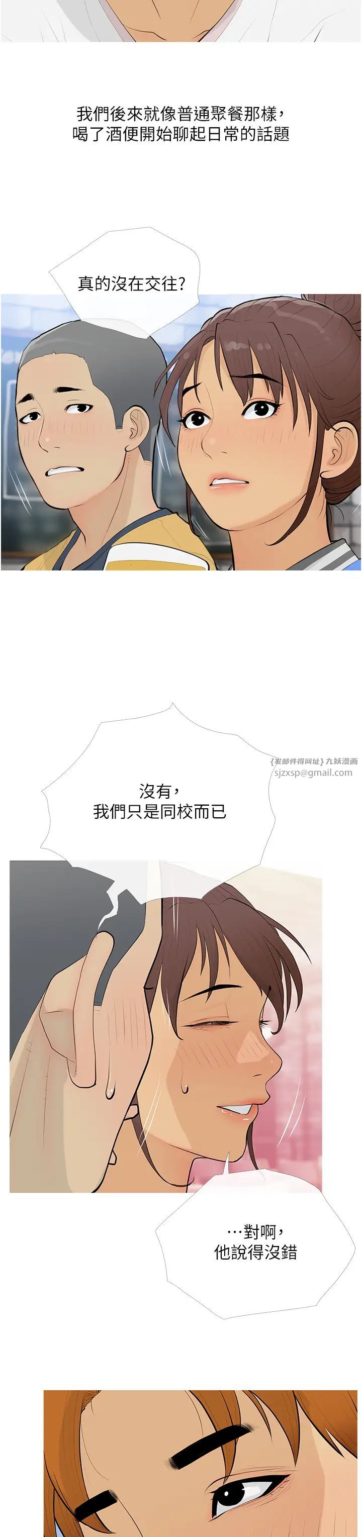 《糖果爸爸的搶婚大作戰》漫画 第14話-用肉棒教訓錢鬼系花