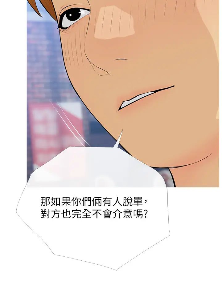 《糖果爸爸的搶婚大作戰》漫画 第14話-用肉棒教訓錢鬼系花