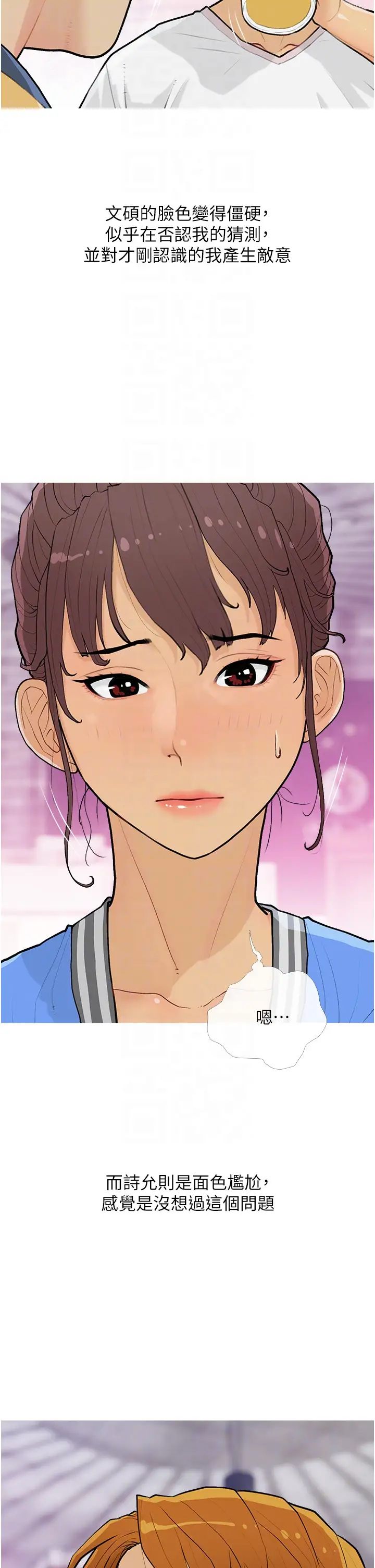 《糖果爸爸的搶婚大作戰》漫画 第14話-用肉棒教訓錢鬼系花