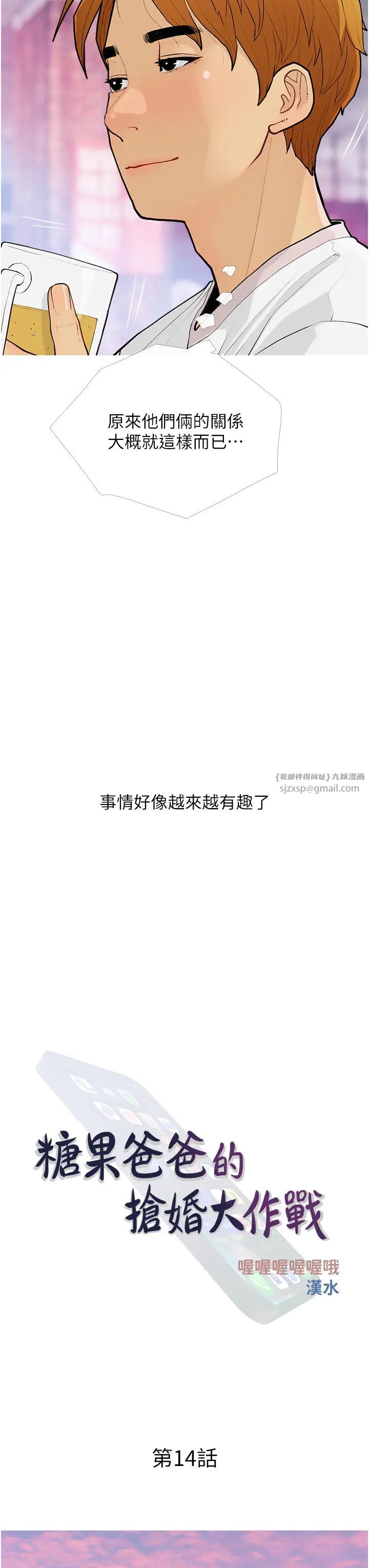 《糖果爸爸的搶婚大作戰》漫画 第14話-用肉棒教訓錢鬼系花