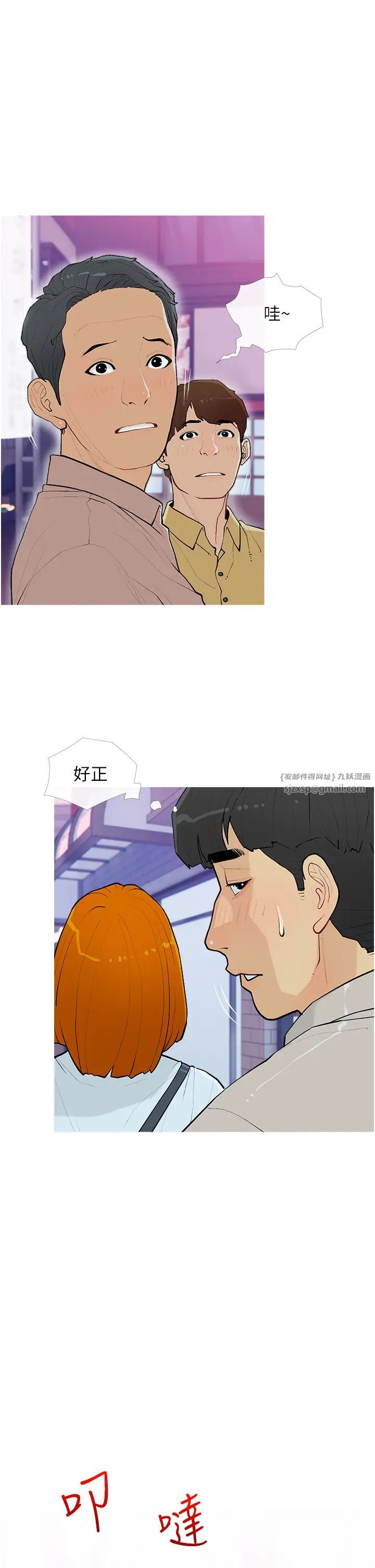 《糖果爸爸的搶婚大作戰》漫画 第14話-用肉棒教訓錢鬼系花