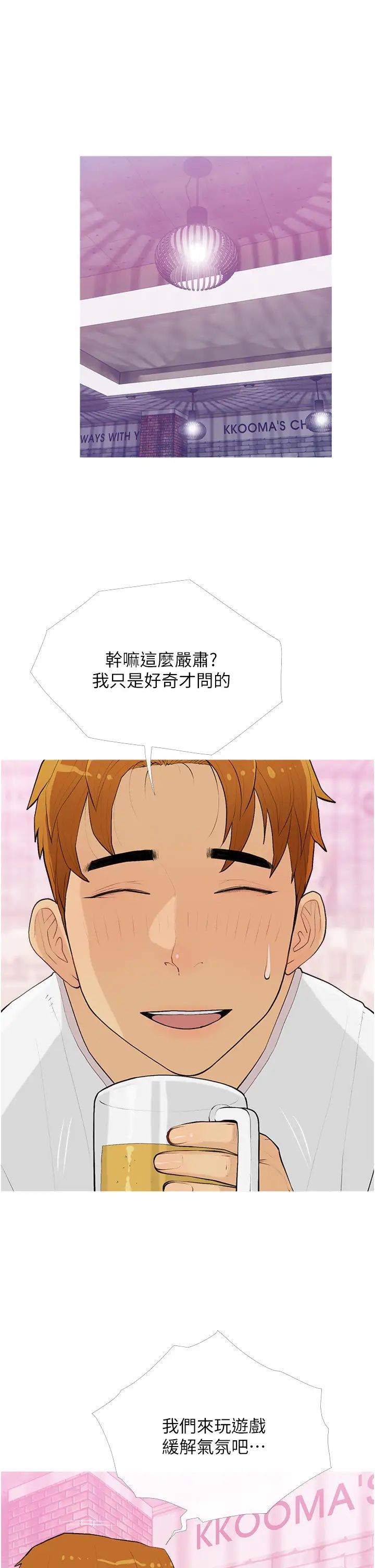 《糖果爸爸的搶婚大作戰》漫画 第14話-用肉棒教訓錢鬼系花