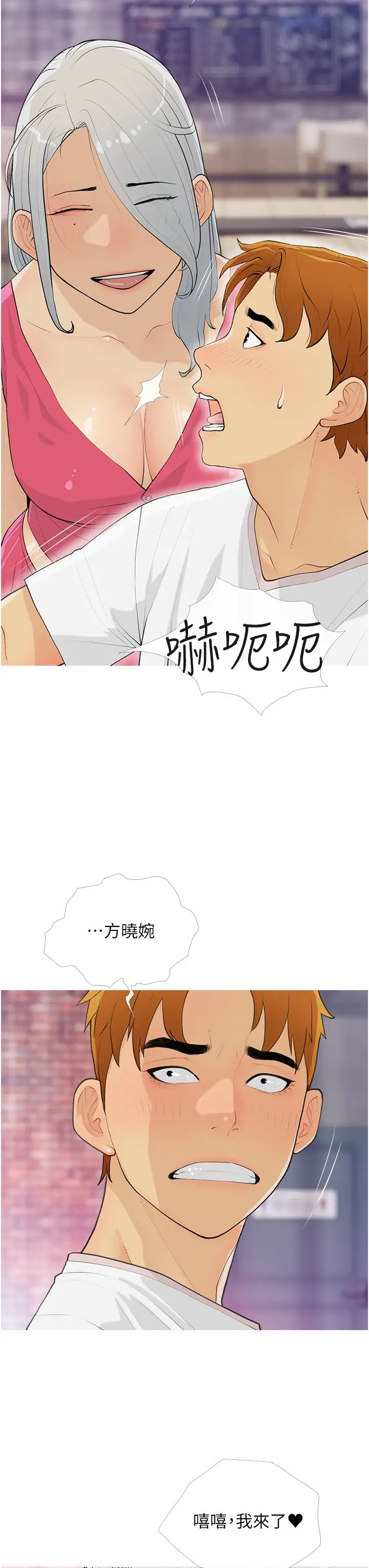 《糖果爸爸的搶婚大作戰》漫画 第14話-用肉棒教訓錢鬼系花