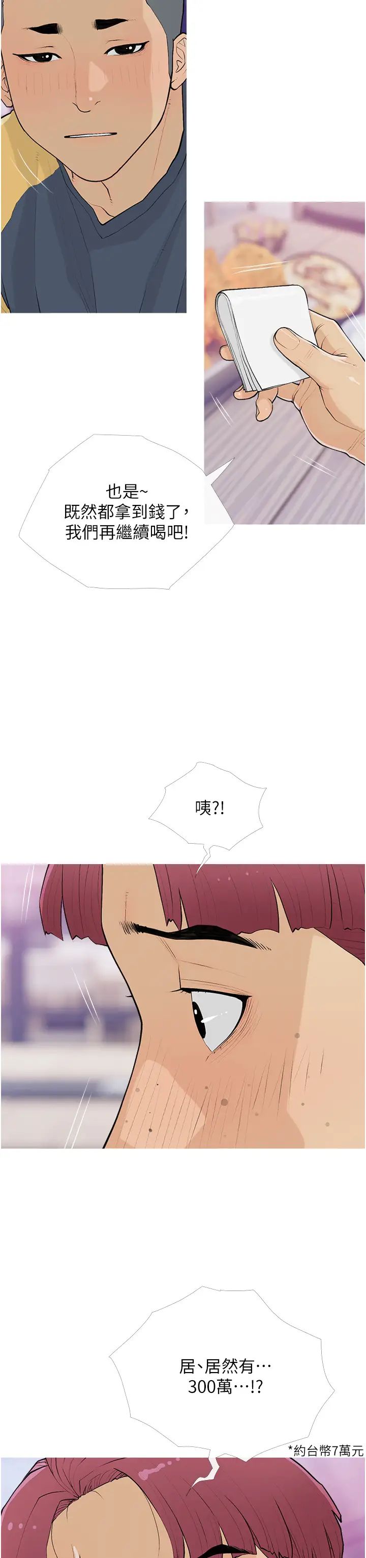 《糖果爸爸的搶婚大作戰》漫画 第14話-用肉棒教訓錢鬼系花