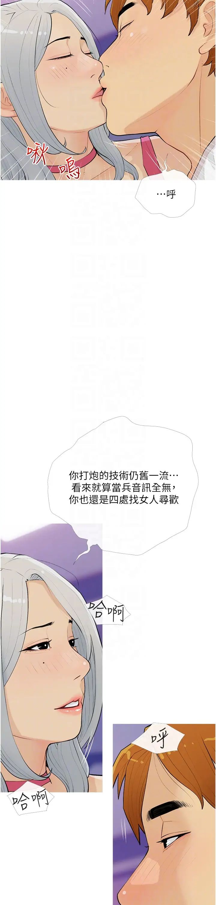《糖果爸爸的搶婚大作戰》漫画 第14話-用肉棒教訓錢鬼系花