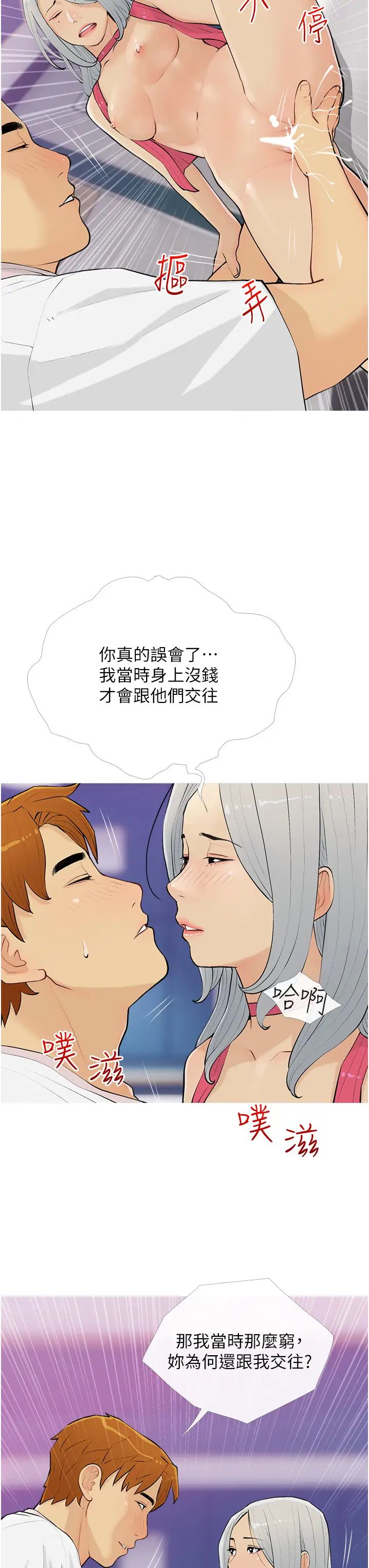 《糖果爸爸的搶婚大作戰》漫画 第14話-用肉棒教訓錢鬼系花