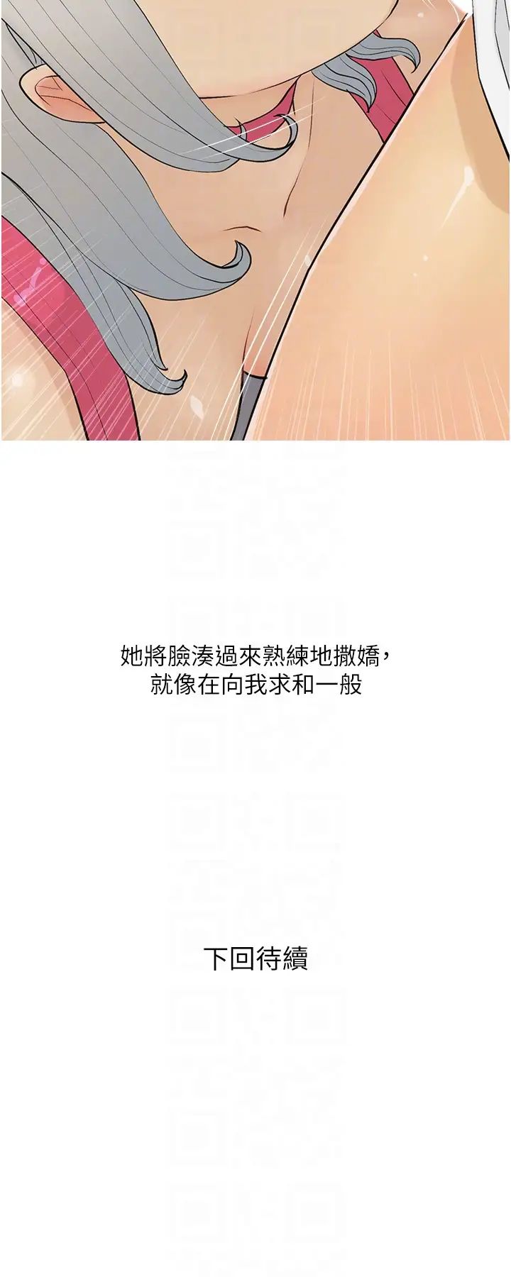 《糖果爸爸的搶婚大作戰》漫画 第14話-用肉棒教訓錢鬼系花