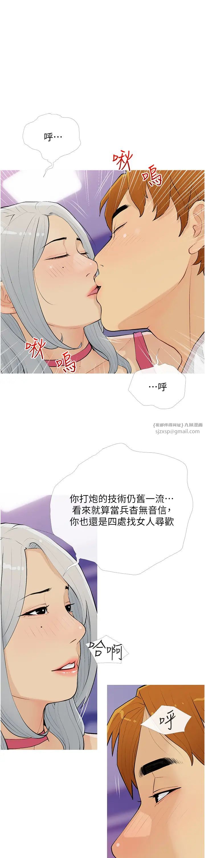 《糖果爸爸的搶婚大作戰》漫画 第15話-用你那根狠狠地蹂躪我