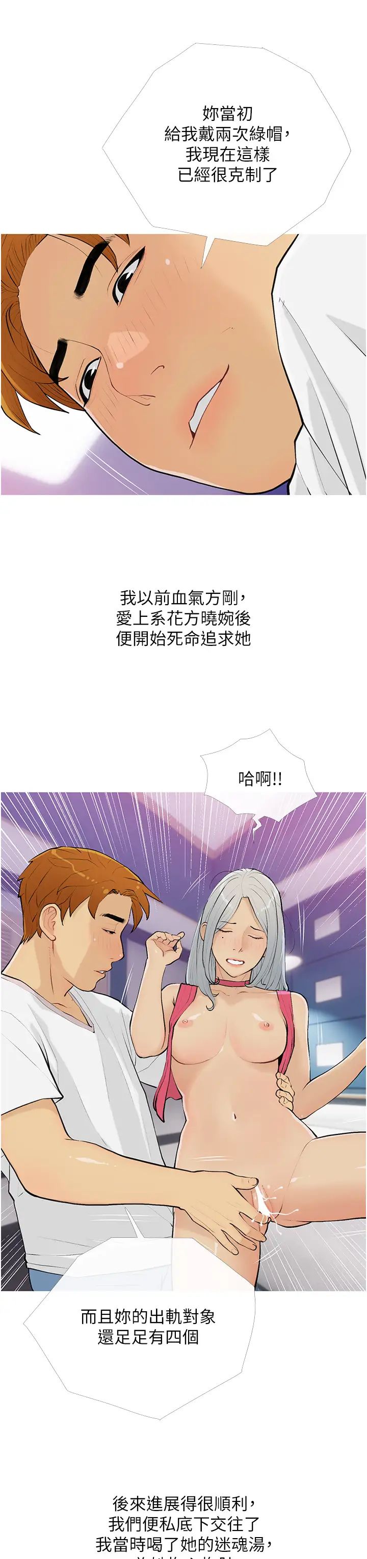 《糖果爸爸的搶婚大作戰》漫画 第15話-用你那根狠狠地蹂躪我