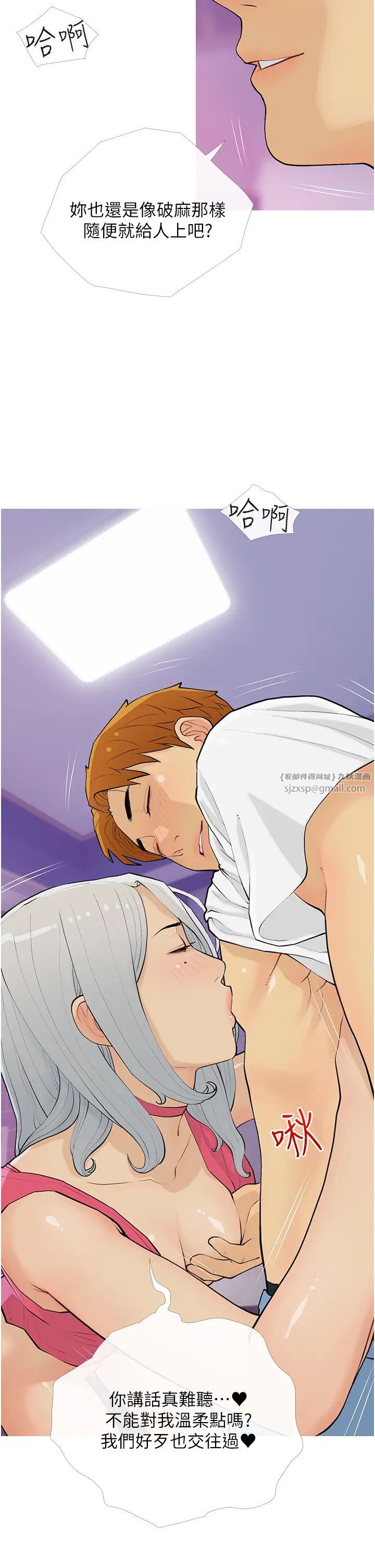《糖果爸爸的搶婚大作戰》漫画 第15話-用你那根狠狠地蹂躪我