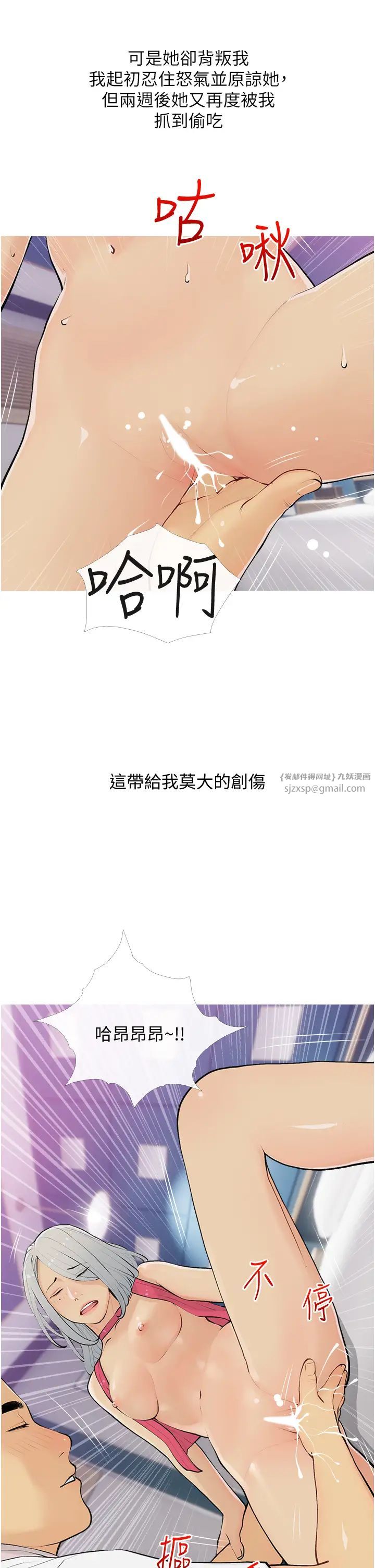 《糖果爸爸的搶婚大作戰》漫画 第15話-用你那根狠狠地蹂躪我
