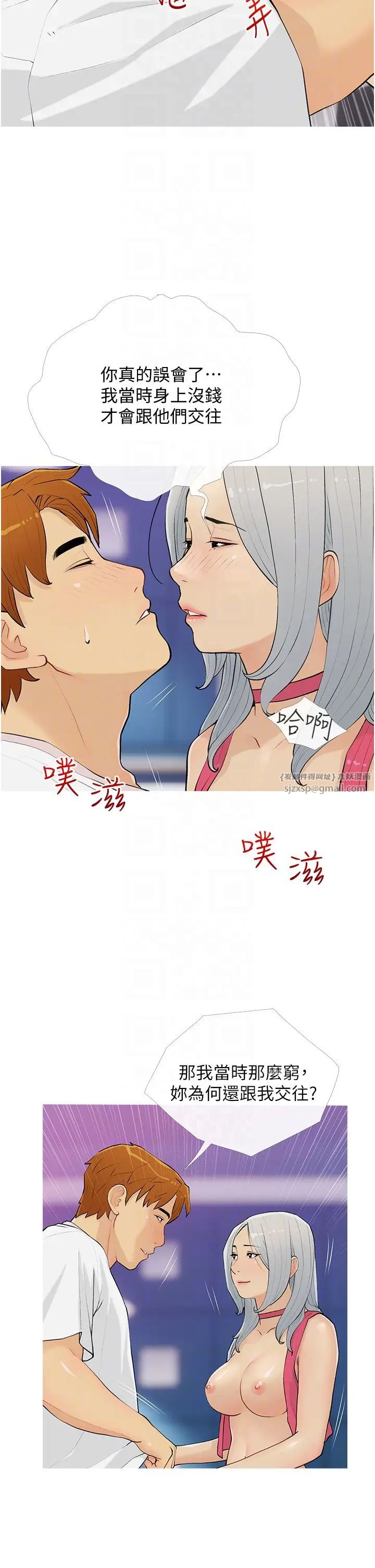 《糖果爸爸的搶婚大作戰》漫画 第15話-用你那根狠狠地蹂躪我