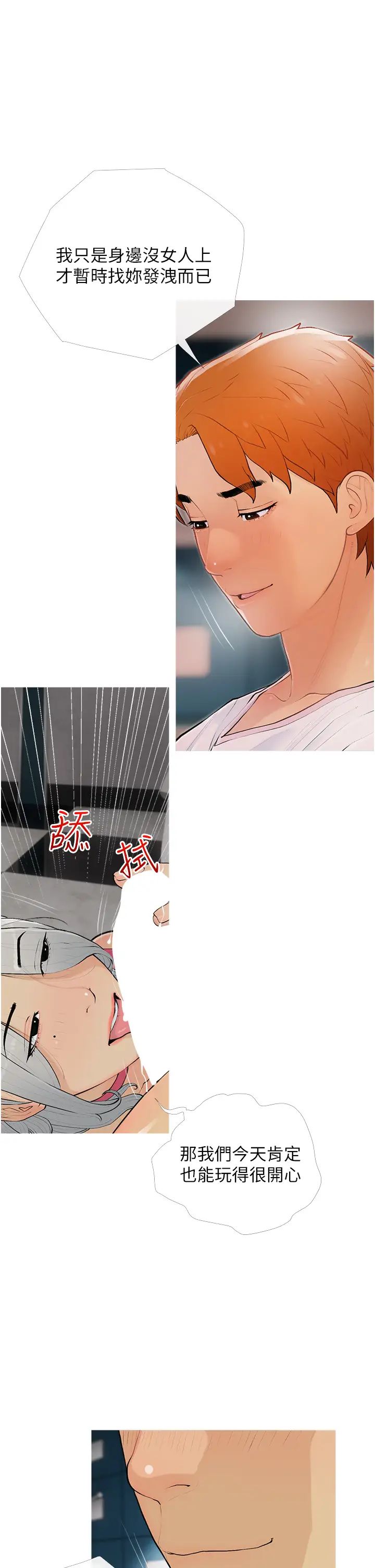 《糖果爸爸的搶婚大作戰》漫画 第15話-用你那根狠狠地蹂躪我