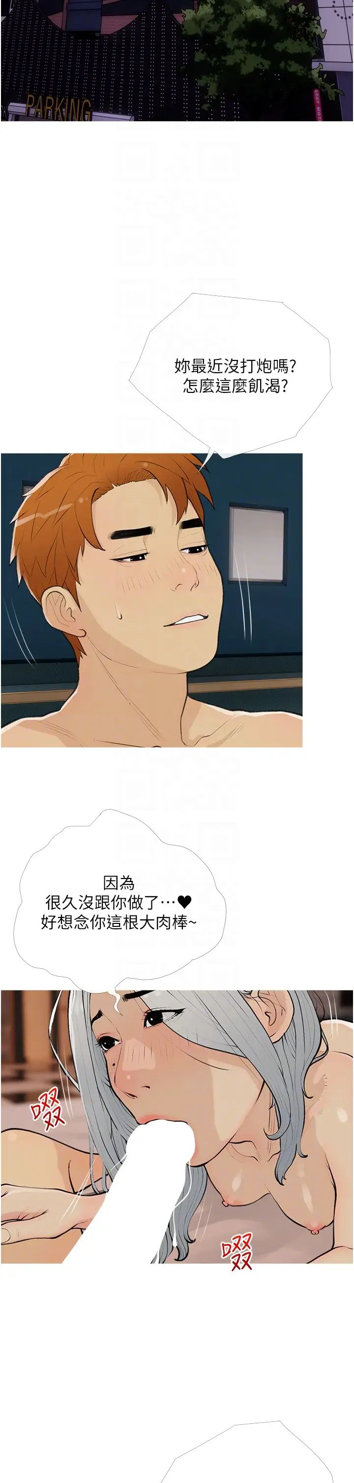 《糖果爸爸的搶婚大作戰》漫画 第15話-用你那根狠狠地蹂躪我