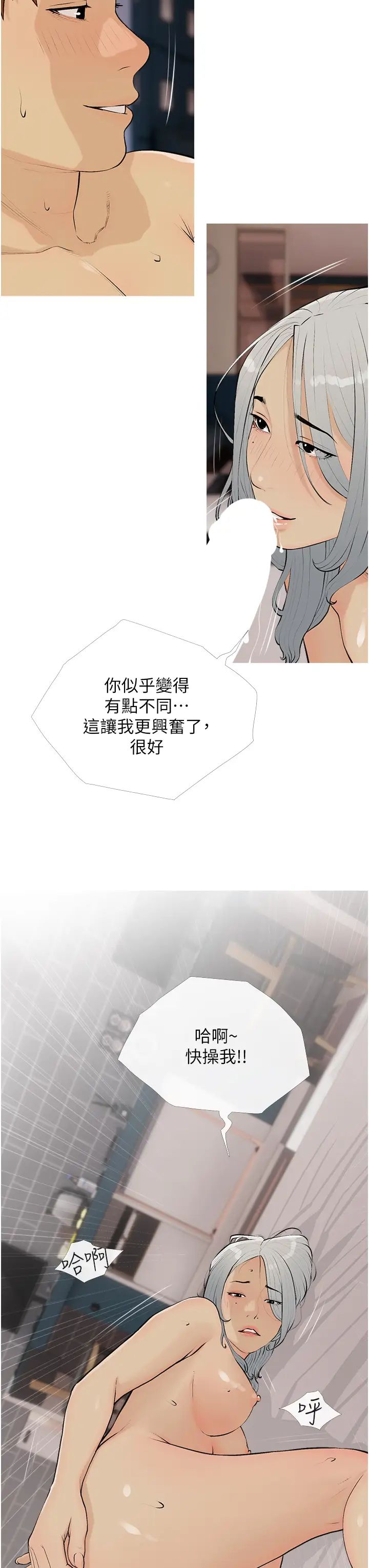 《糖果爸爸的搶婚大作戰》漫画 第15話-用你那根狠狠地蹂躪我