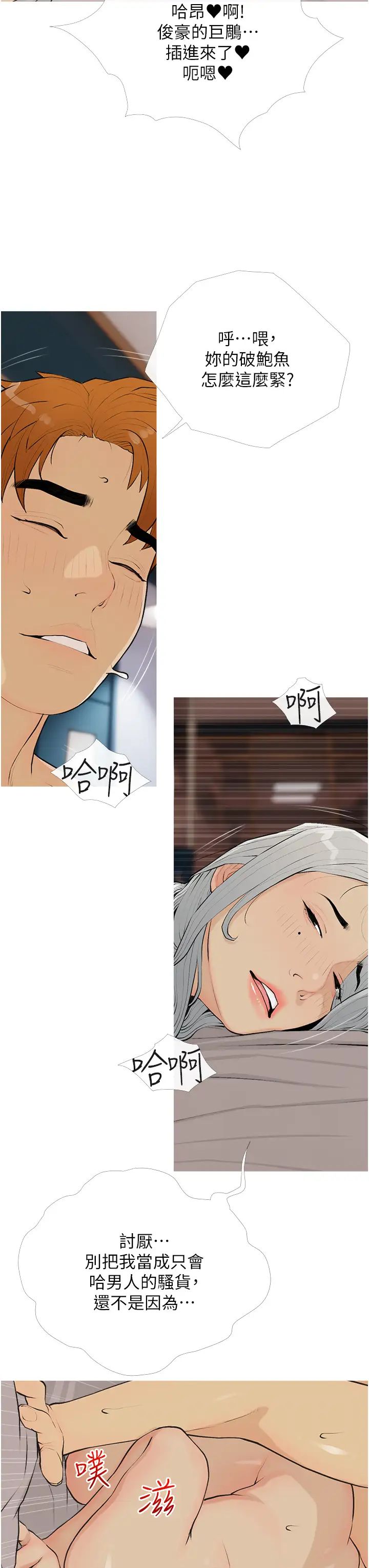 《糖果爸爸的搶婚大作戰》漫画 第15話-用你那根狠狠地蹂躪我