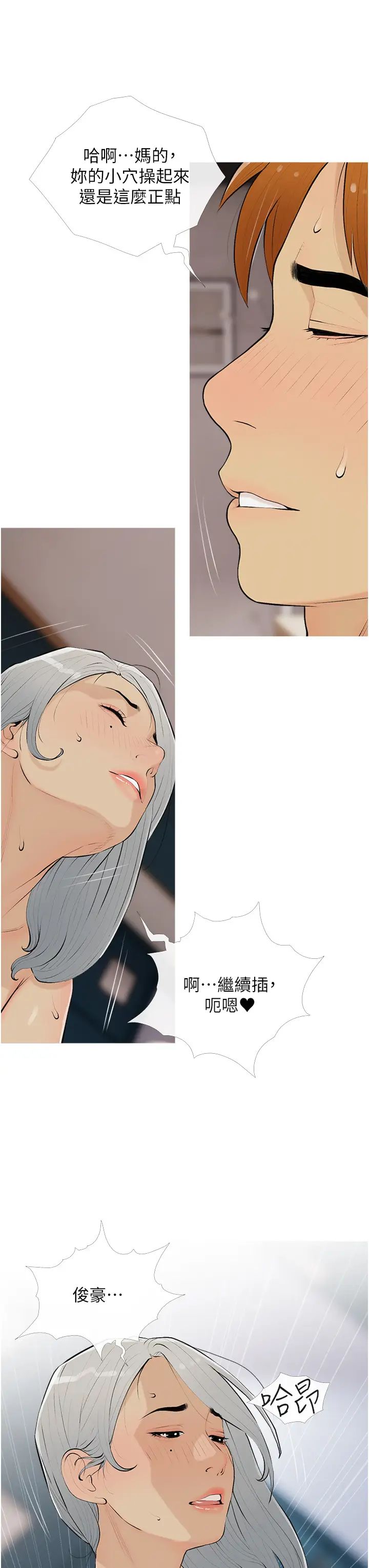 《糖果爸爸的搶婚大作戰》漫画 第15話-用你那根狠狠地蹂躪我