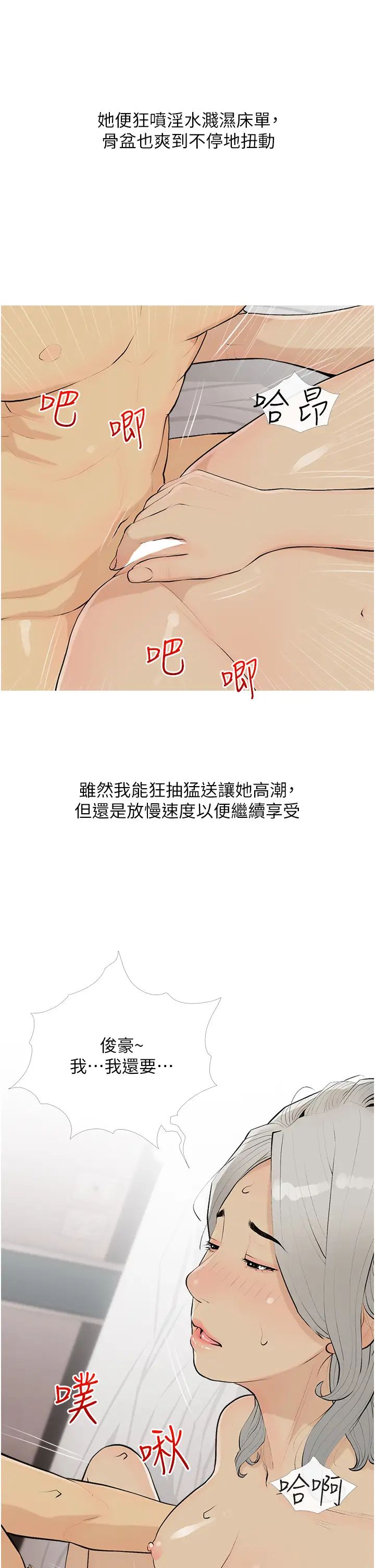 《糖果爸爸的搶婚大作戰》漫画 第15話-用你那根狠狠地蹂躪我
