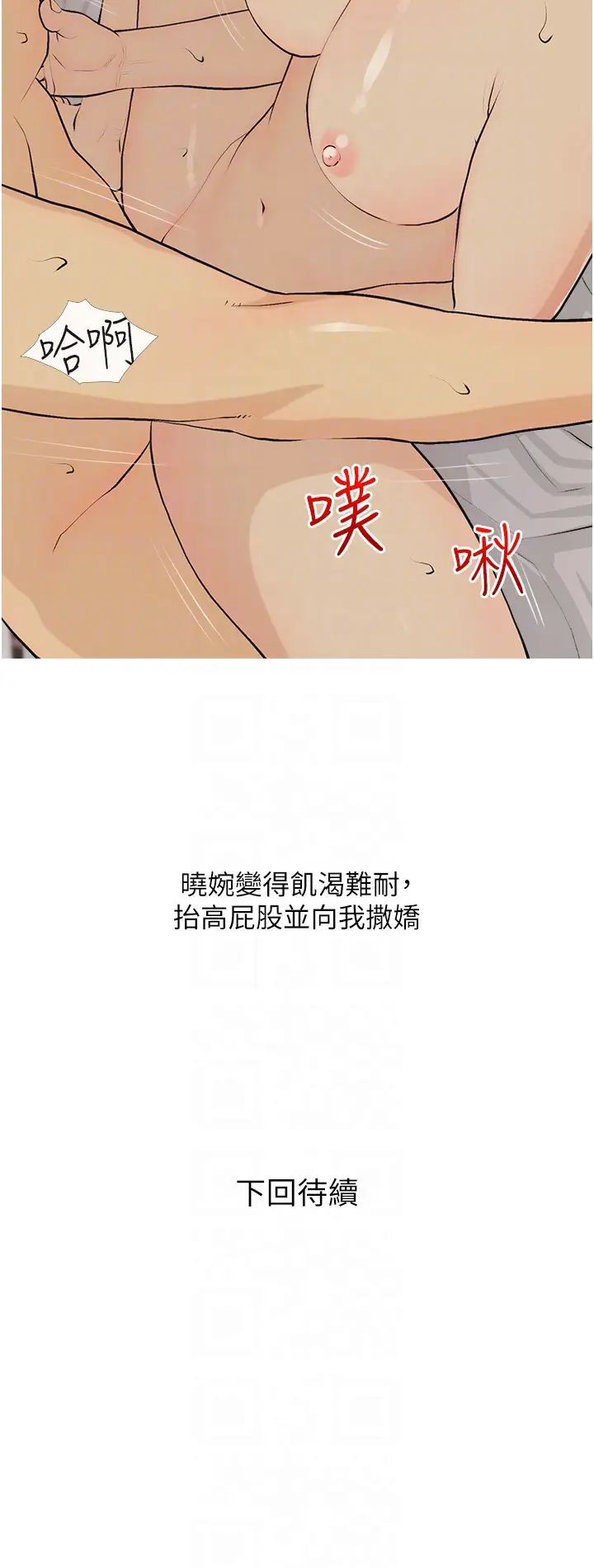 《糖果爸爸的搶婚大作戰》漫画 第15話-用你那根狠狠地蹂躪我