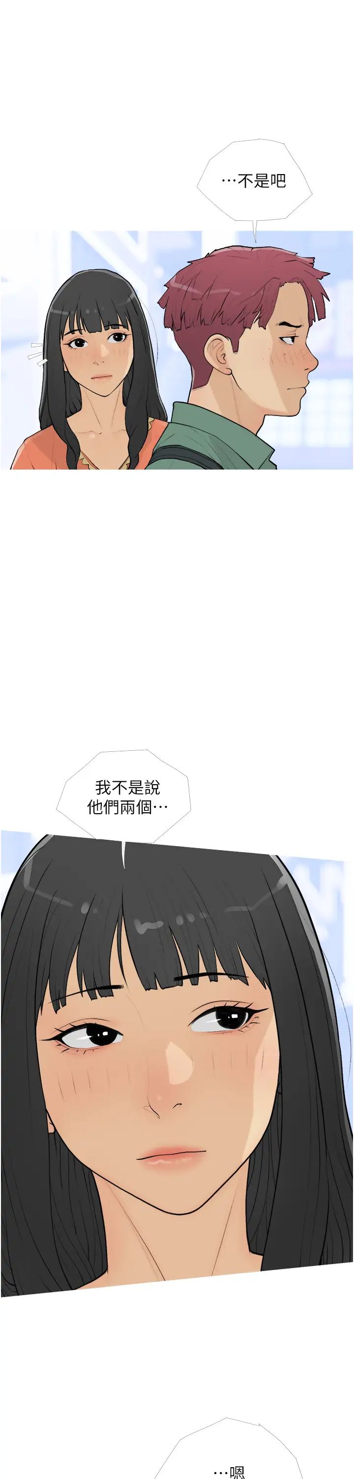 《糖果爸爸的搶婚大作戰》漫画 第16話-再度對前男友上癮