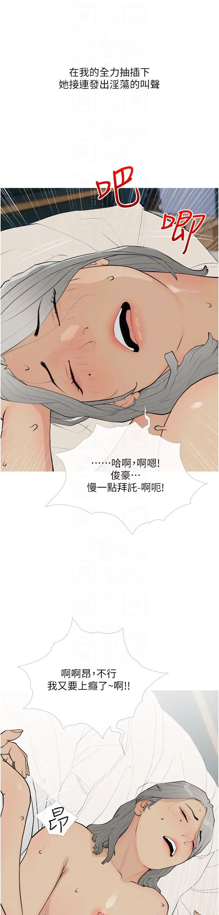 《糖果爸爸的搶婚大作戰》漫画 第16話-再度對前男友上癮