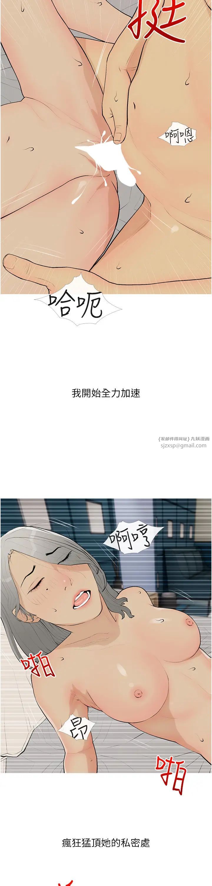 《糖果爸爸的搶婚大作戰》漫画 第17話-第二個目標，開始進攻