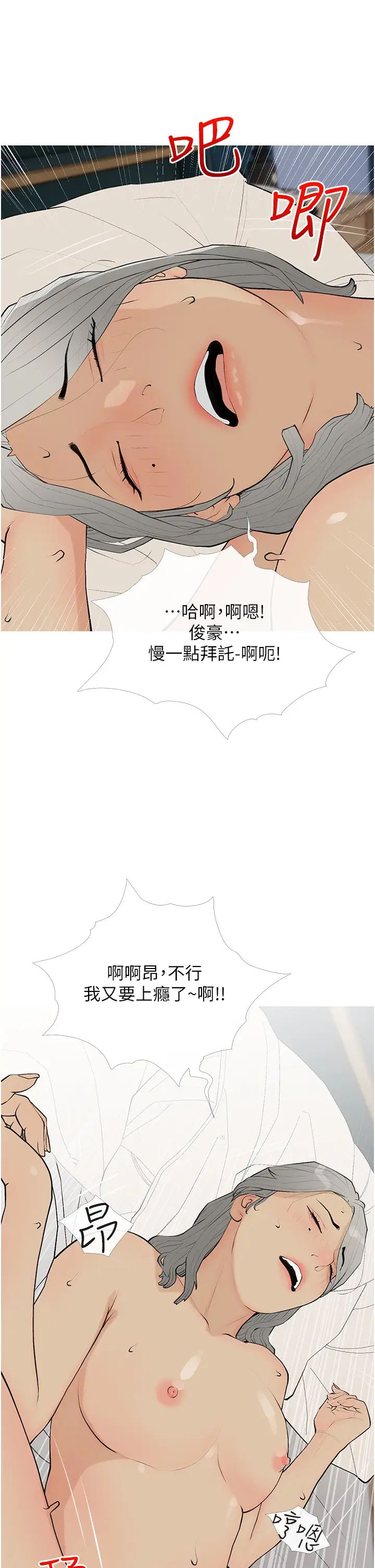 《糖果爸爸的搶婚大作戰》漫画 第17話-第二個目標，開始進攻