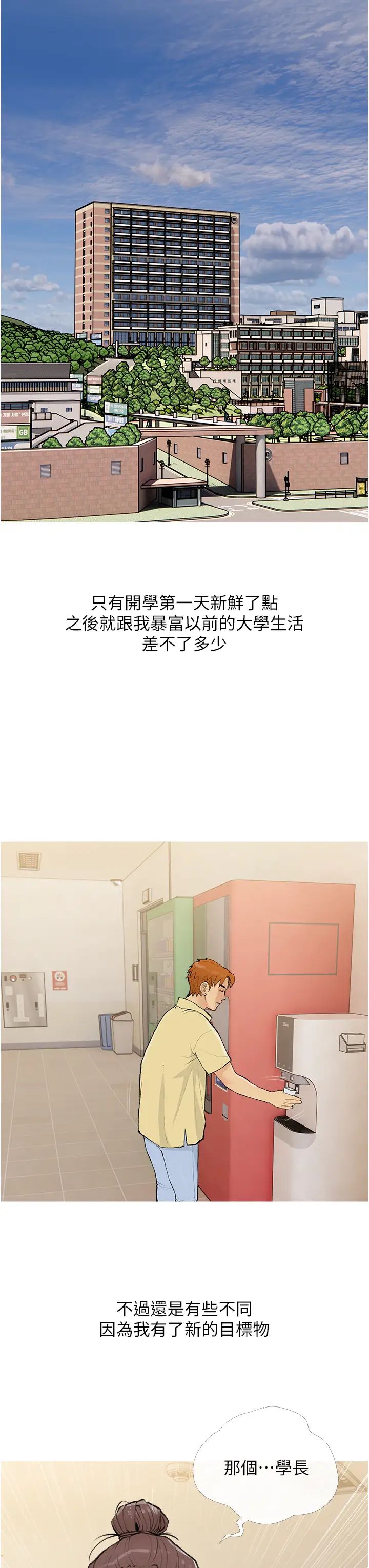 《糖果爸爸的搶婚大作戰》漫画 第17話-第二個目標，開始進攻