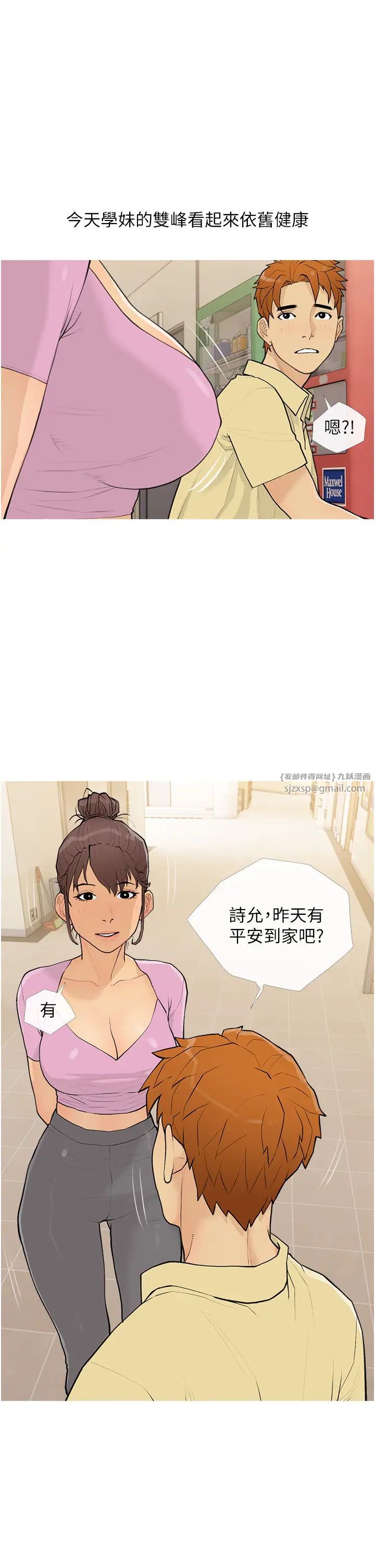 《糖果爸爸的搶婚大作戰》漫画 第17話-第二個目標，開始進攻
