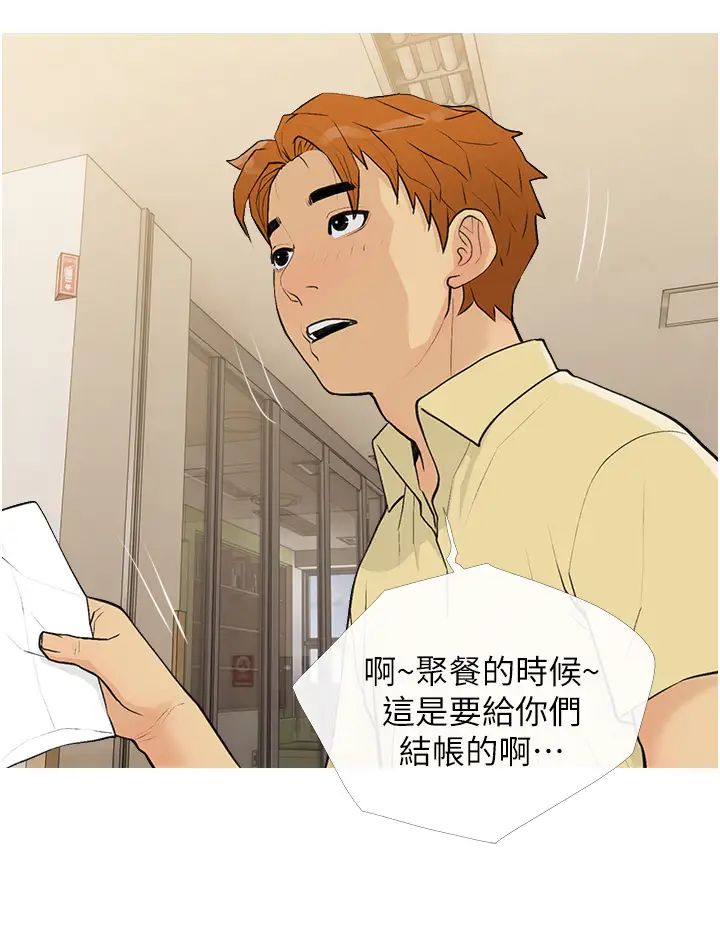 《糖果爸爸的搶婚大作戰》漫画 第17話-第二個目標，開始進攻