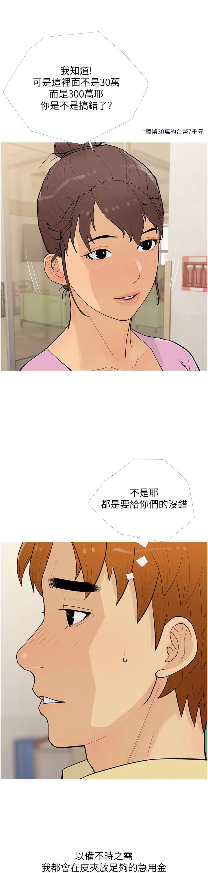 《糖果爸爸的搶婚大作戰》漫画 第17話-第二個目標，開始進攻