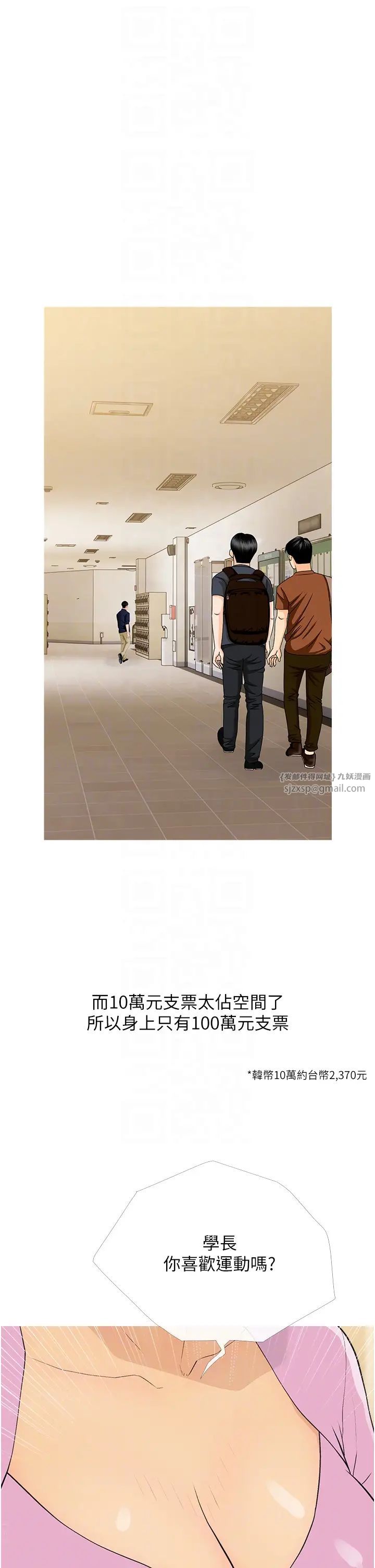 《糖果爸爸的搶婚大作戰》漫画 第17話-第二個目標，開始進攻