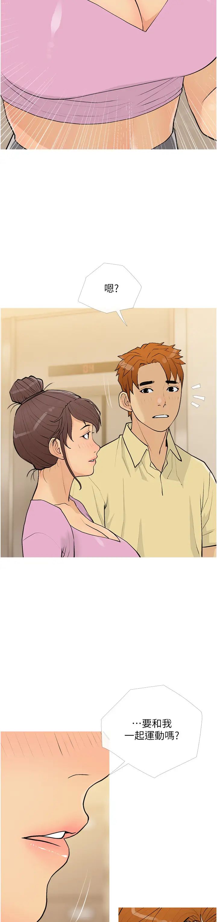 《糖果爸爸的搶婚大作戰》漫画 第17話-第二個目標，開始進攻